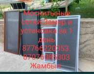 Москитьные сетки