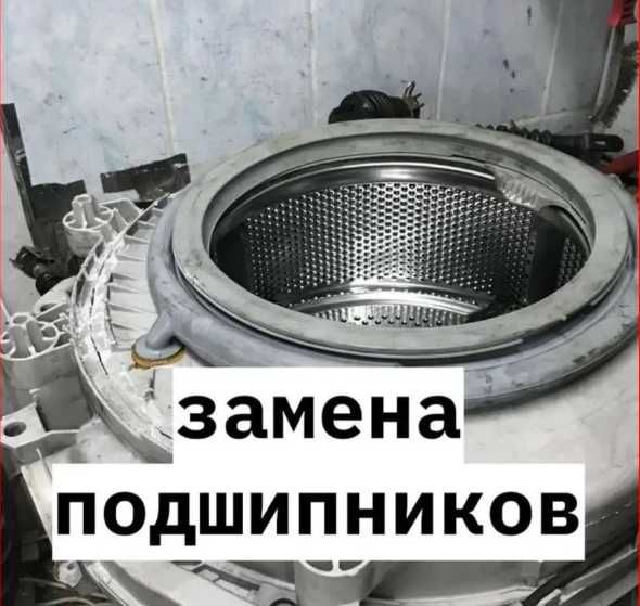 Ремонт стиральных машин. Ремонт посудомоечных машин Астана