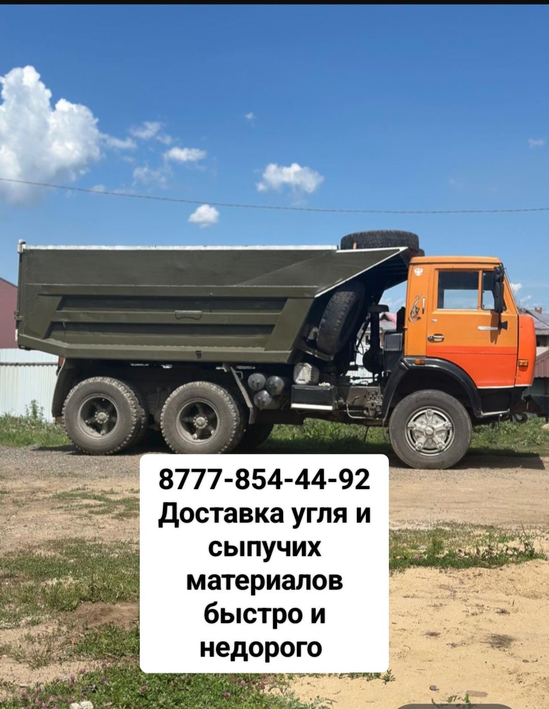 Доставка угля камаз