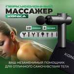 Перкуссионный Массажер