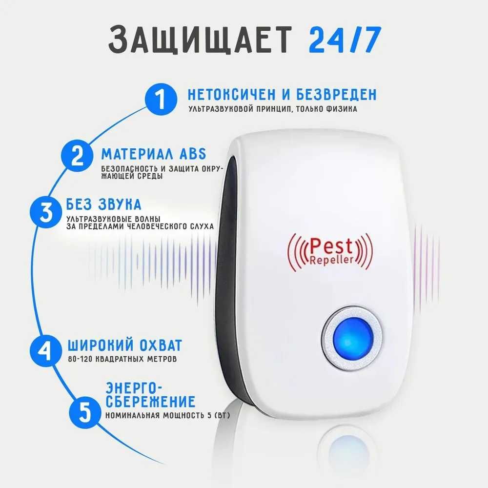 Ультразвуковой отпугиватель грызунов, насекомых, комаров, тараканов