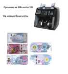 Счетчик банкнот прошивка Обновление на новые купюры на модель AL930