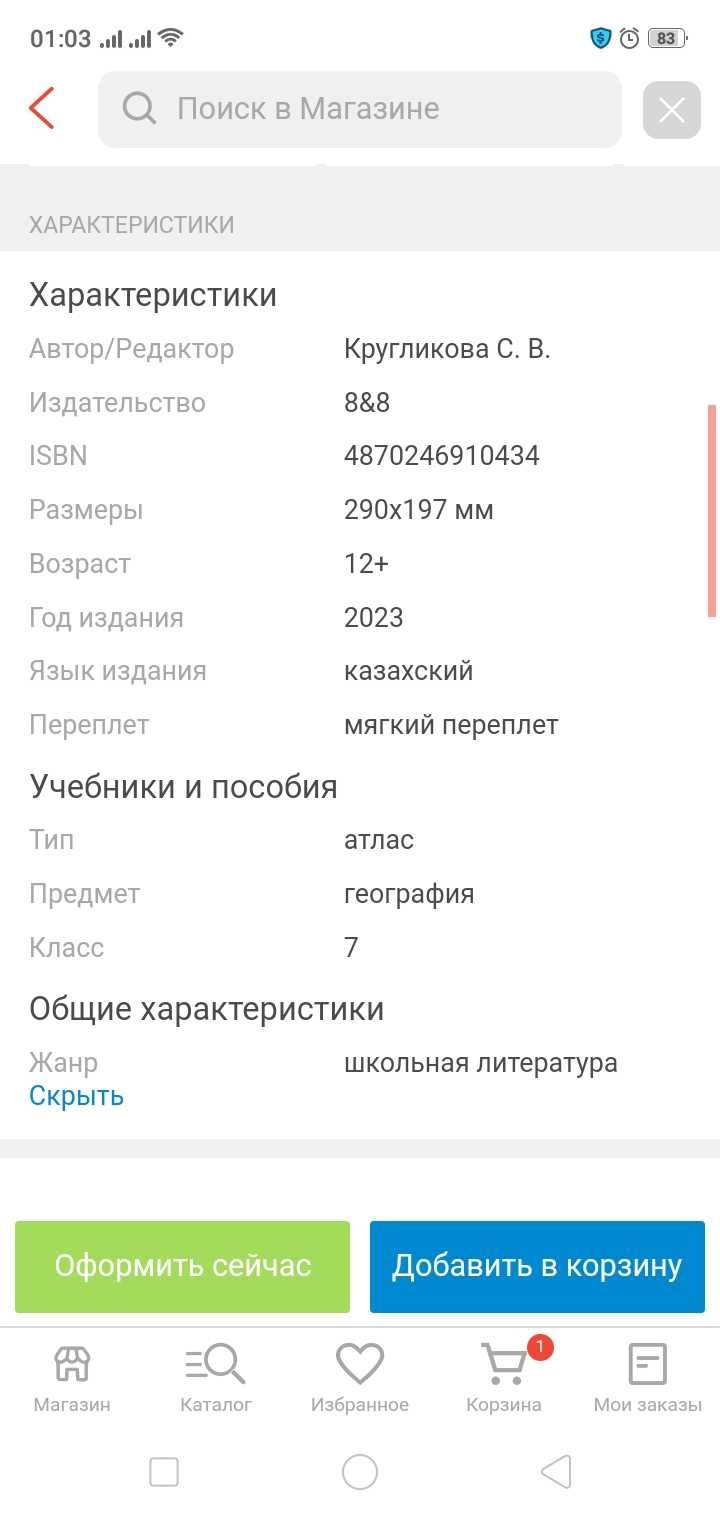 Атлас по географии 7 класс