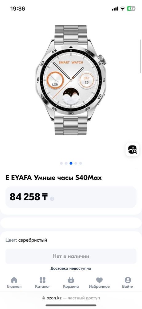 Смарт часы срочно