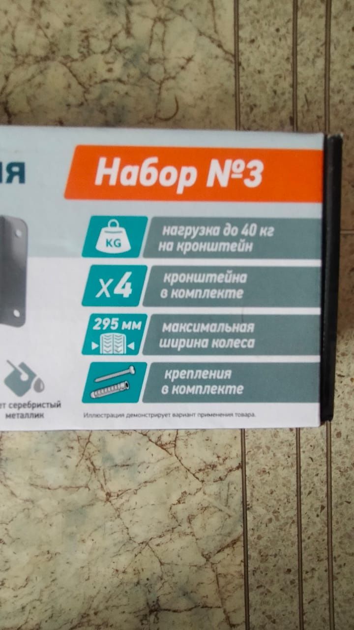 Приспособление для хранения колёс.