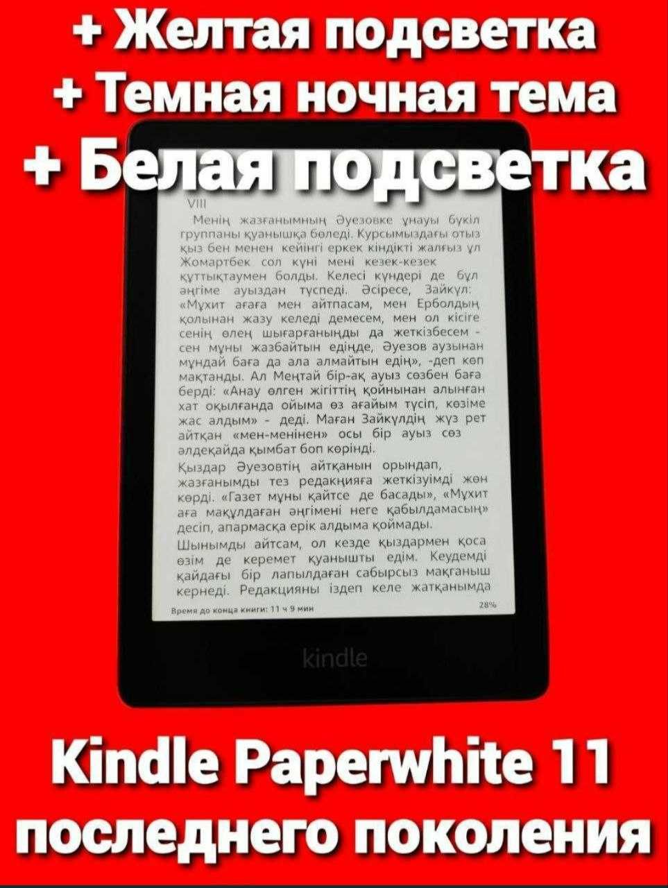 Электронная книга Kindle Paperwhite Signature Edition 32GB + Чехол +Зр