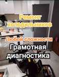 Ремонт холодильников,найду оптимальное решение для вашей тех