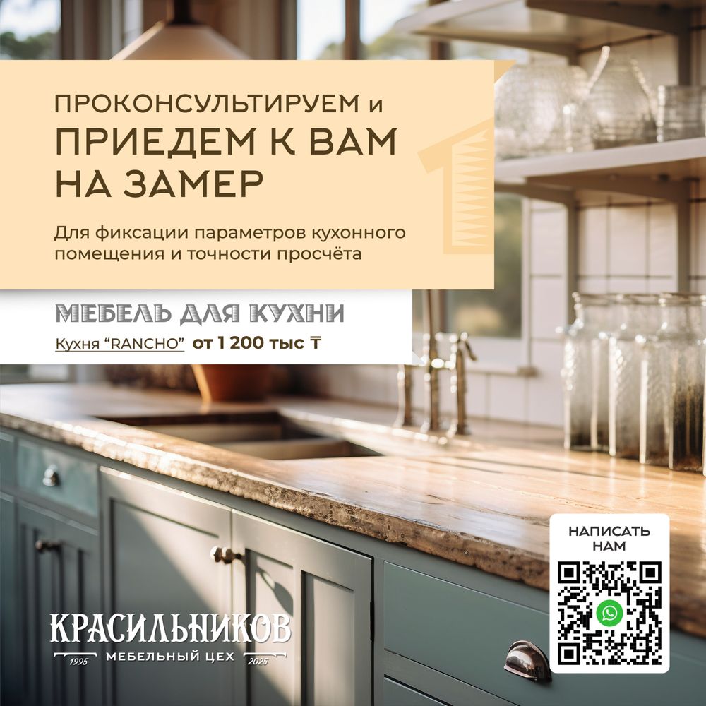 Мебель для кухни. Создадим для Вас! От 400 тысяч тенге