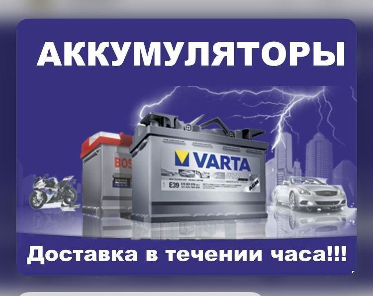 Магазин Аккумулятор В Шымкенте Замена Аккумулятора Барс Каспи Ред Расс