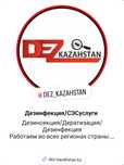ТОО DEZ-Казахстан,Дезинфекция,уничтожение клопов,тараканов.Кокшетау