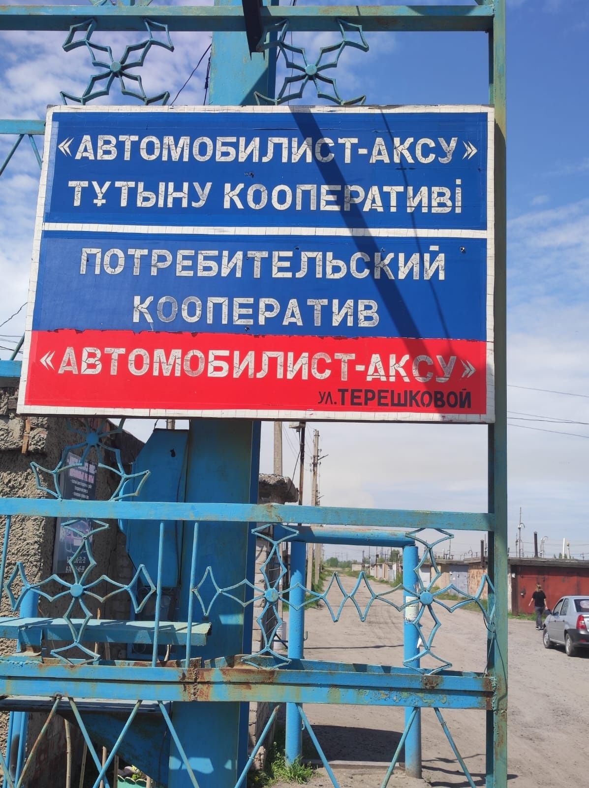Продам гараж г. Аксу