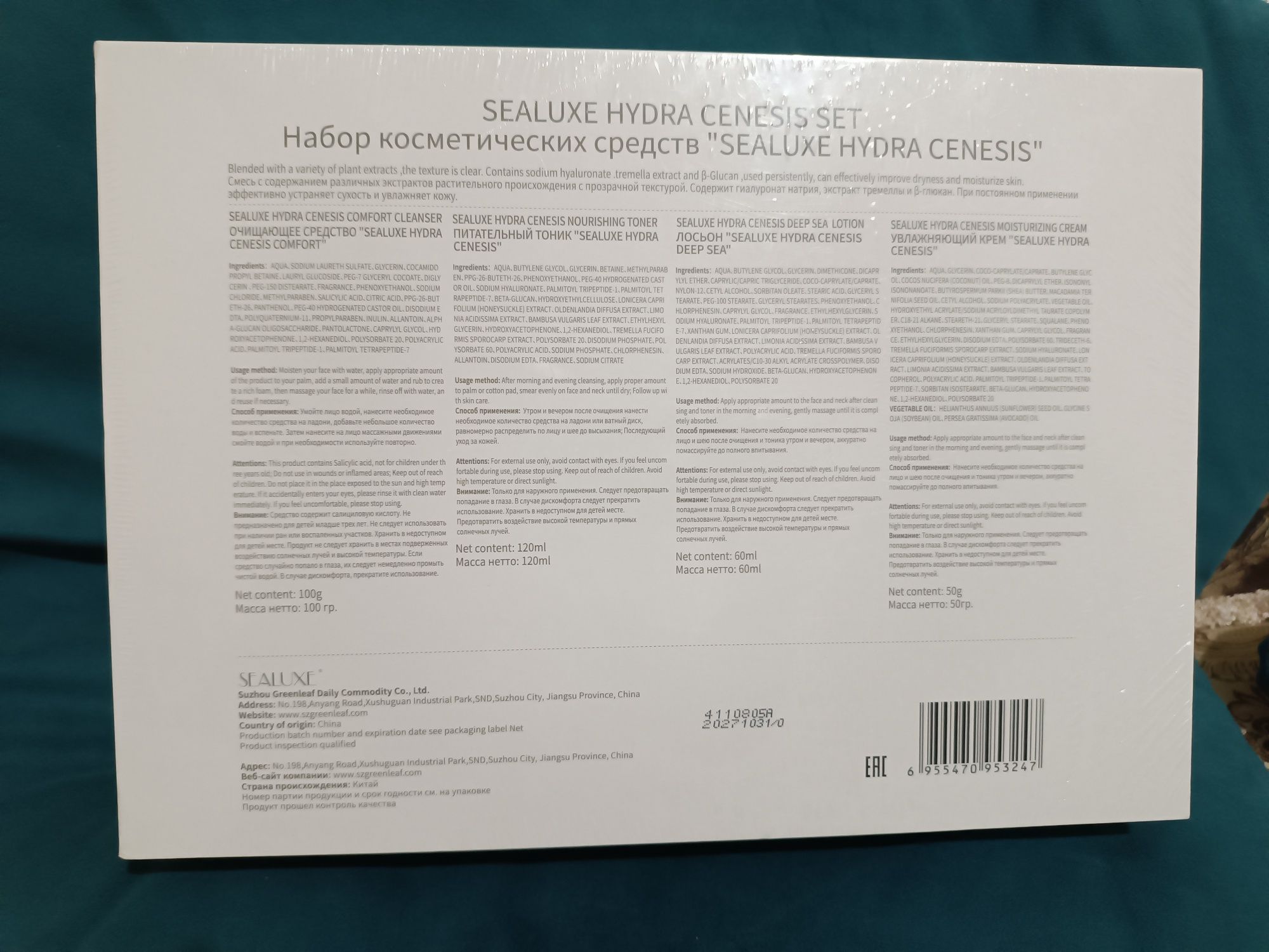 Срочно продам набор косметических средств "Sealuxe"