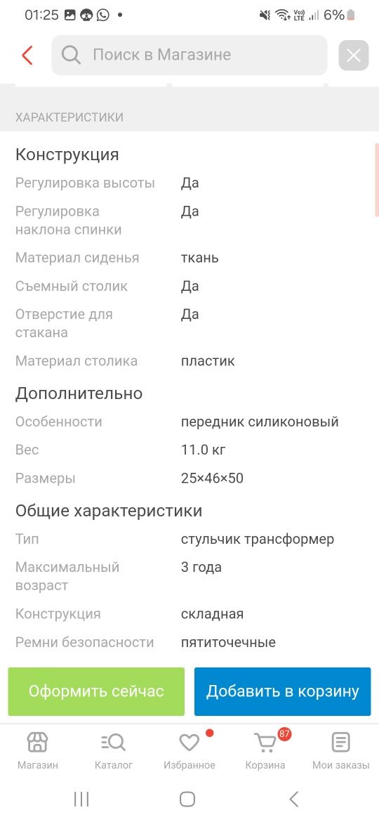 Стулчик для кормления