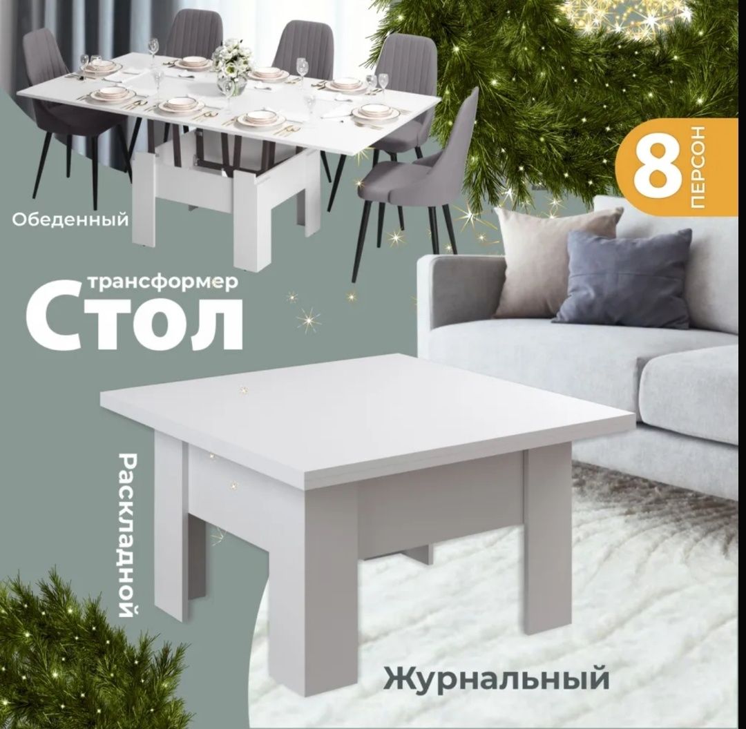 Стол Трансформер Журнальный