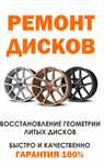 Прокат диска правка дисков ремонт дисков аргон выездной шиномонтаж24/7