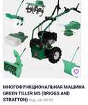 Многофункциональная машина GREEN TILLER M5