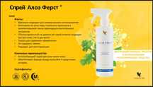 Продается  Алоэ Ферст от Форевер Алоэ Вера