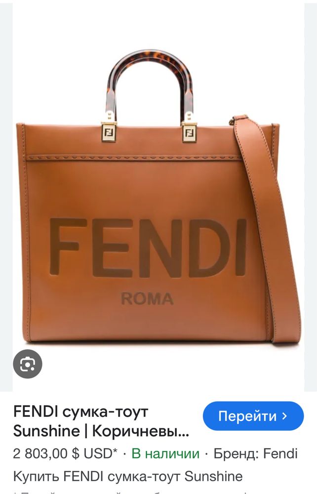 Продам сумку FENDI.