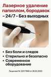 Лазерное удаление папилом, кондилом, бородавок в Алматы 24/7 Без Выход