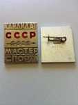 Нагрудный знак кандидат в мастера спорта СССР