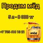 Продам МЁД разнотравие