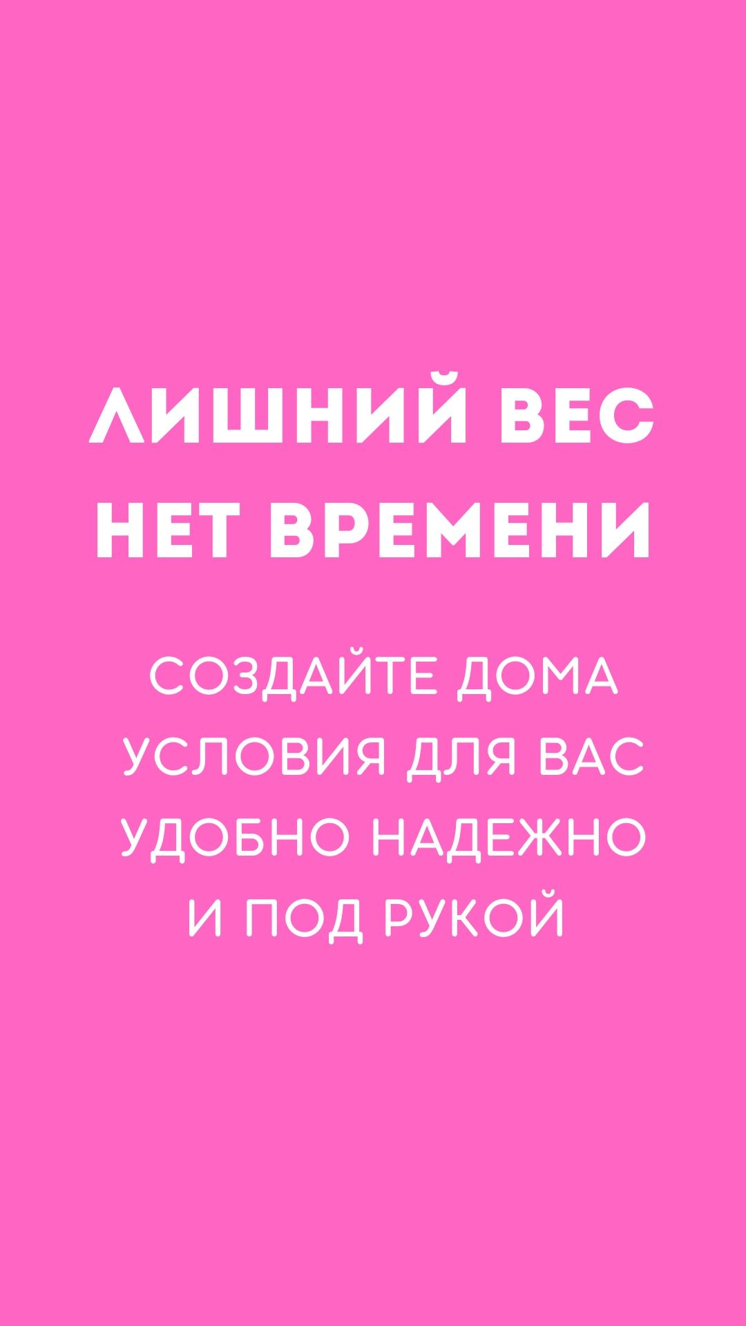 Обучаю настраиваю по снижению веса,лишний вес,дряблость