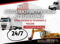 Автоэлектрик на выезд. Г.Алматы и обл. Мастер