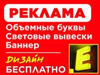 Реклама, Вывески, Объемные буквы. Шымкент