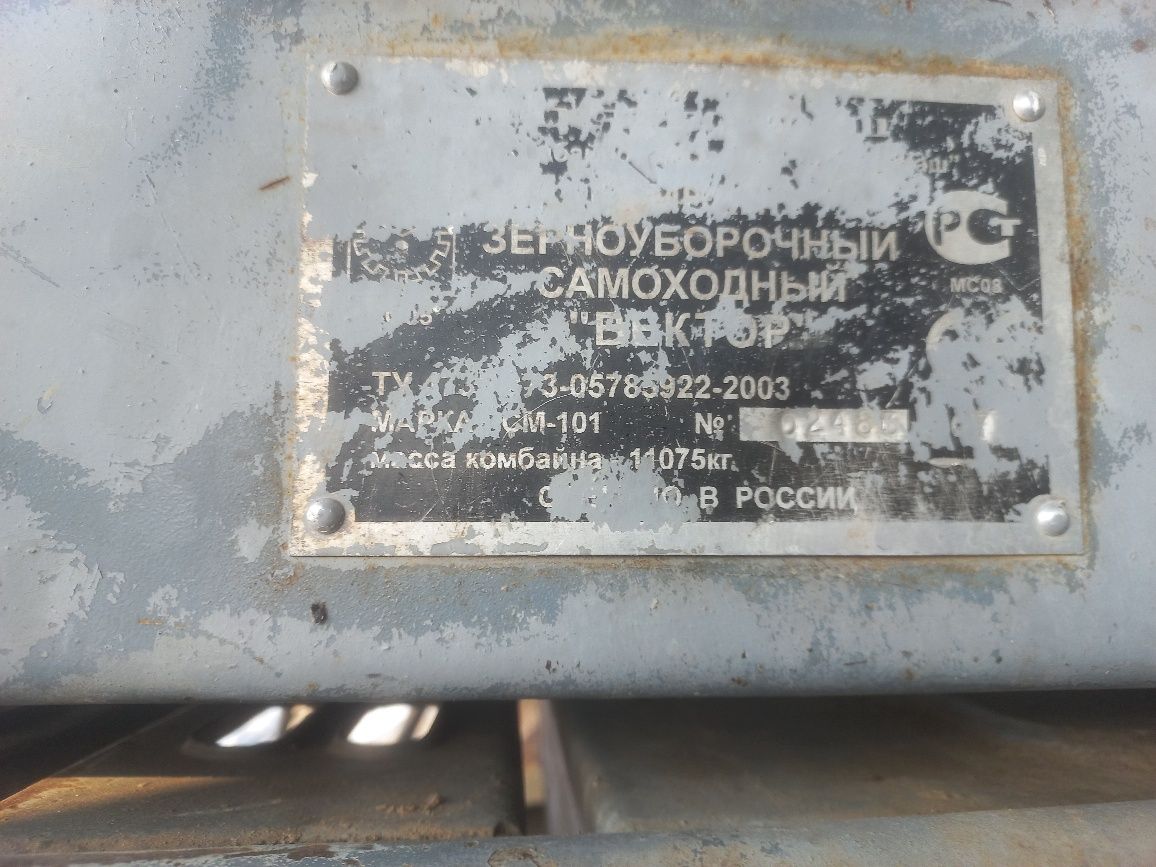 Зерноуборочный комбайн "ВЕКТОР 410"