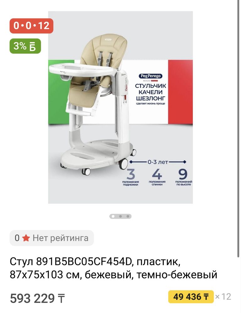 Продам детский стульчик