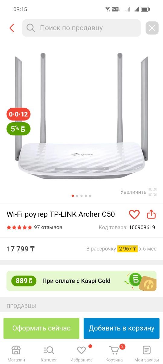 Продам роутер TP link Archer C50
