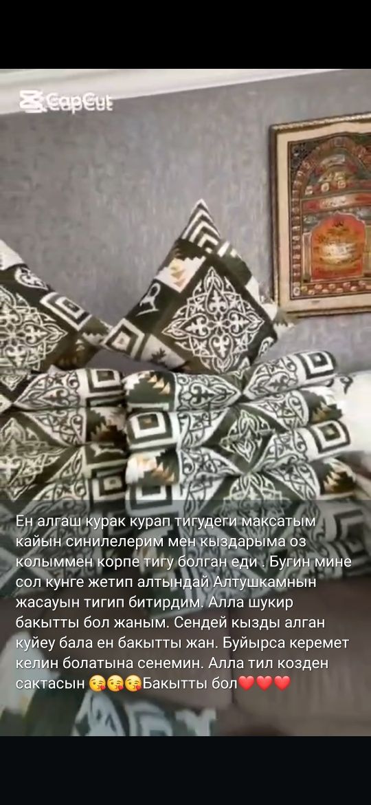 Көрпе, қыз жасауы. Тапсырыспен