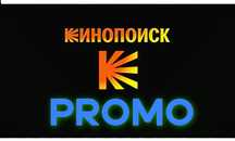 Подписка кинопоиск и музыка на 30 дней