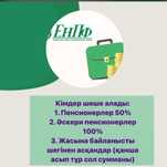 Арест, страховка қайтару,егов услуги, енпф пенсионка, авр,эсфип отчеты