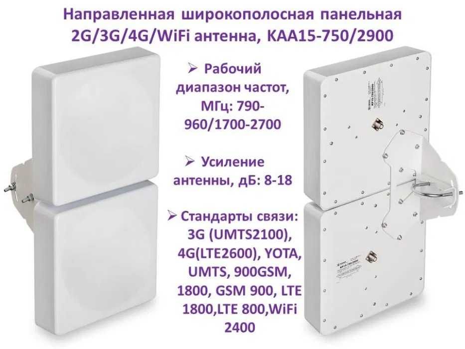 усилитель интернета антенна 4G MIMO Антекс Крокс для модема и роутера