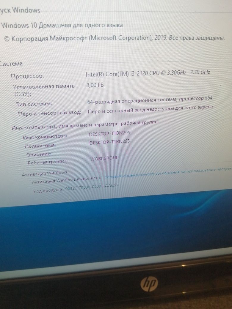 Моноблок HP Core i3 /8 Gb /500 Gb .