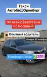 Такси Актобе Оренбург