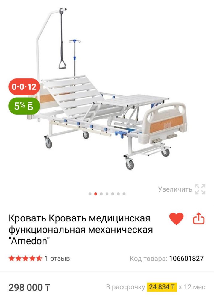 Кровать медицинский многофункциональный