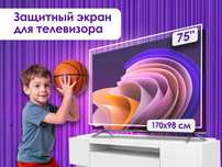 Защитный экран для телевизора 75" [акрил, 170x99см, Казахстан]