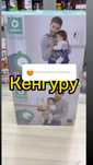 Кенгуру детский