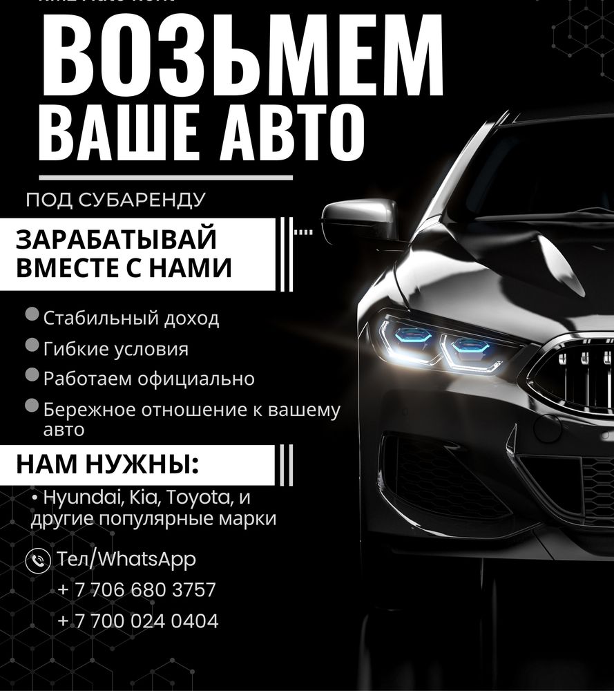 возьму ваше авто под субаренду