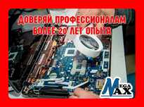 Ремонт Компьютеров, Ремонт Ноутбуков Делаем на Года