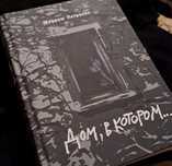 Дом в котором  продам книгу