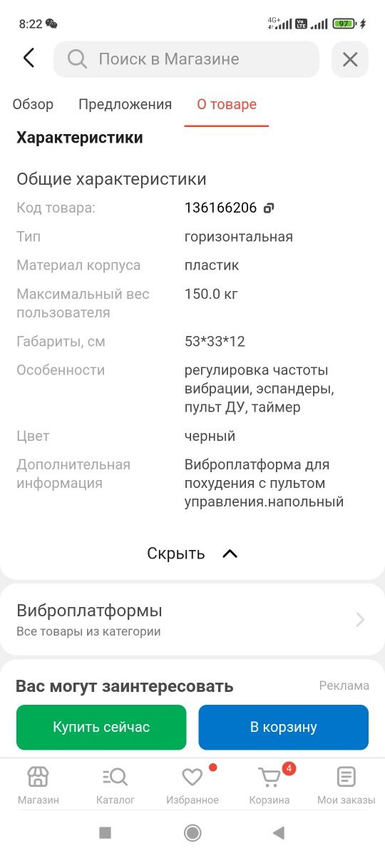 Виброплатформа хорошего качества