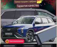 Ветровик Mufasa Hyundai
