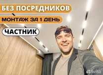 Натяжные потолки от 1290. Бельгия. ПрофМонтаж