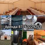 Аренда палатка Узынагаш
