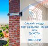 Приточные клапана