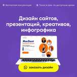 Дизайн презентаций, сайтов, инфографики, баннеров