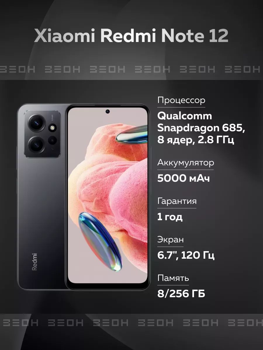 Смартфон Redmi Note 12 8/256